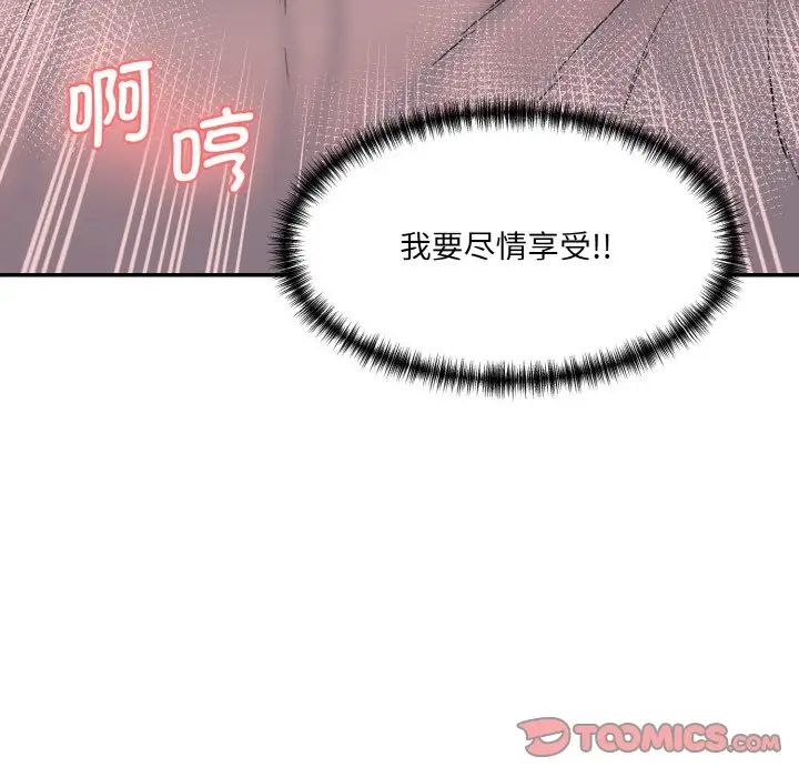 《情迷研究室》漫画 第13話