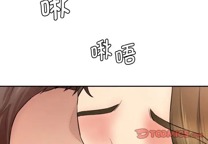 《情迷研究室》漫画 第14話