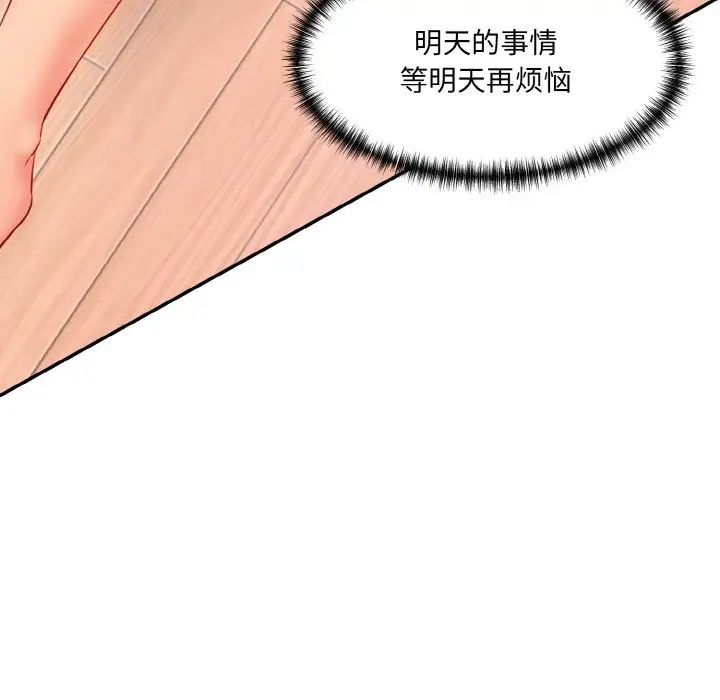 《情迷研究室》漫画 第14話