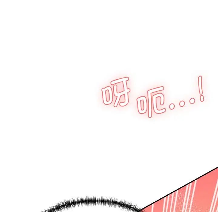 《情迷研究室》漫画 第14話