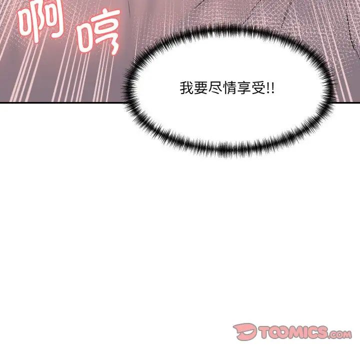 《情迷研究室》漫画 第14話