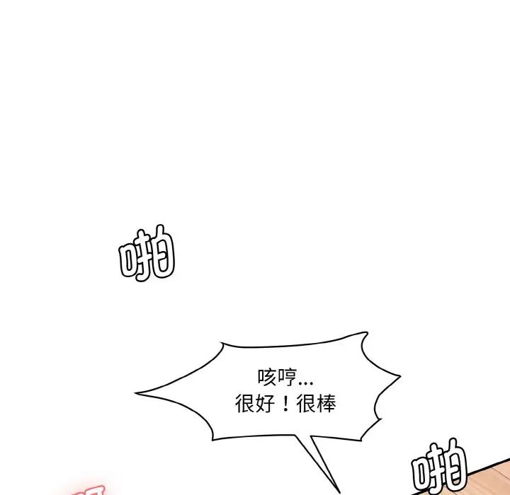 《情迷研究室》漫画 第14話