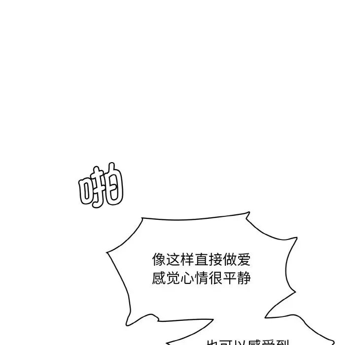《情迷研究室》漫画 第14話