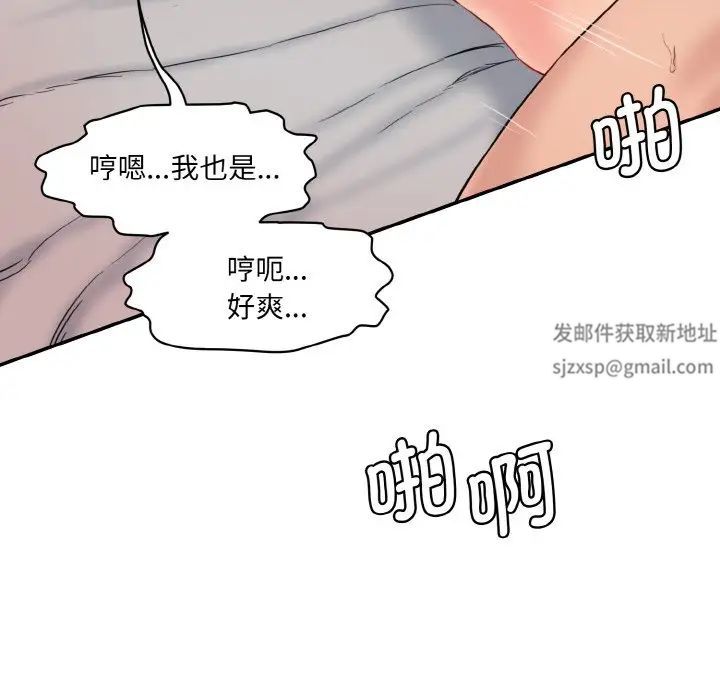 《情迷研究室》漫画 第14話