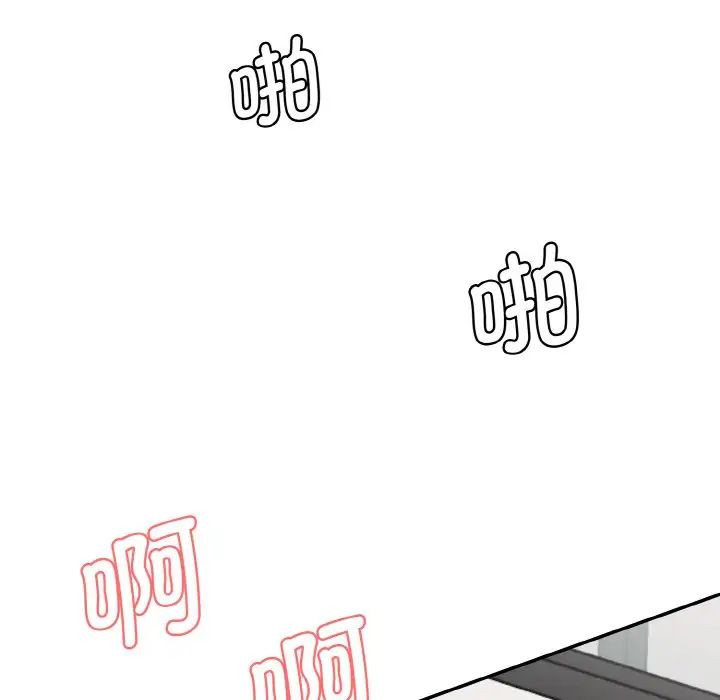《情迷研究室》漫画 第14話