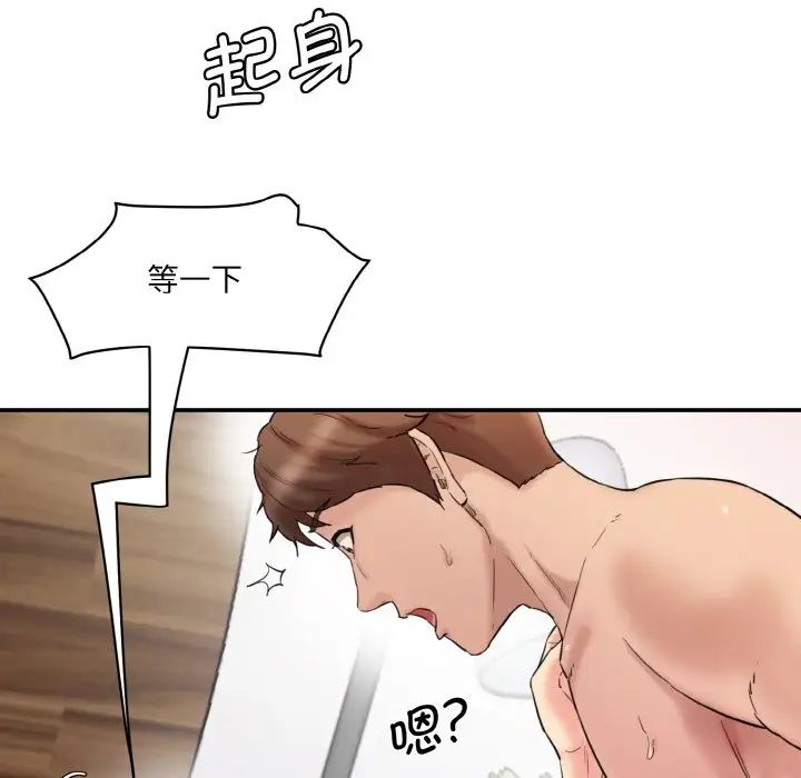《情迷研究室》漫画 第14話