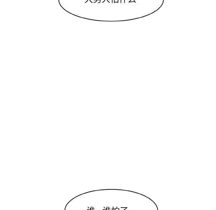 《情迷研究室》漫画 第14話