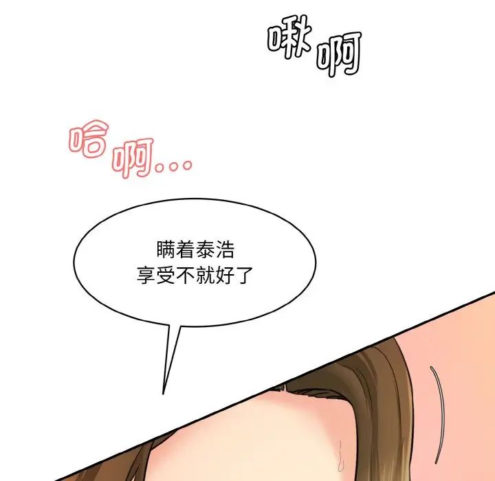 《情迷研究室》漫画 第14話