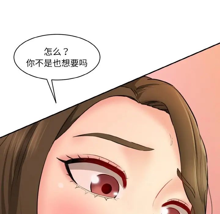 《情迷研究室》漫画 第14話