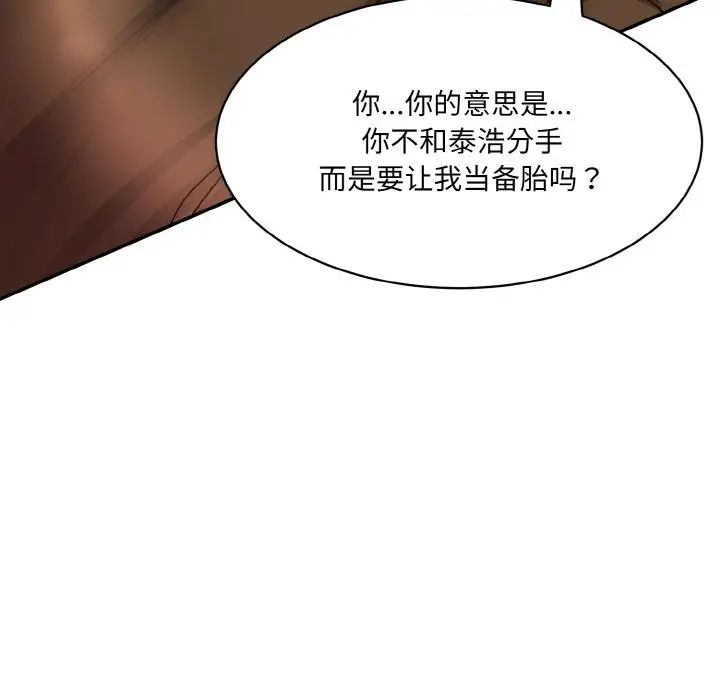 《情迷研究室》漫画 第14話