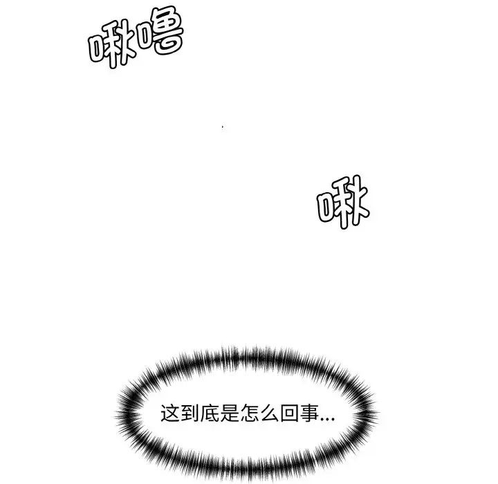 《情迷研究室》漫画 第14話