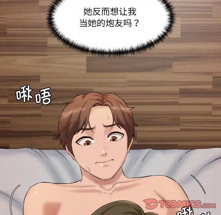 《情迷研究室》漫画 第14話