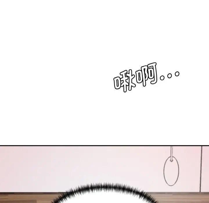 《情迷研究室》漫画 第14話