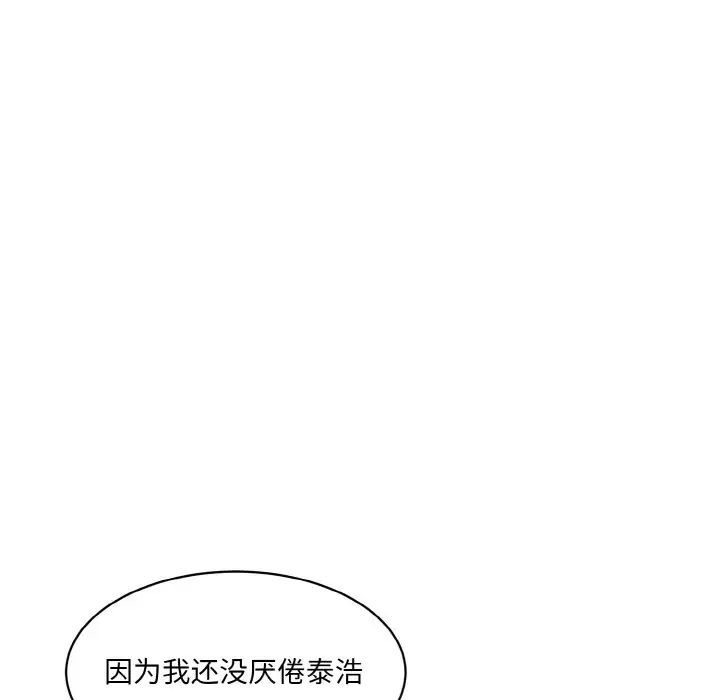 《情迷研究室》漫画 第14話