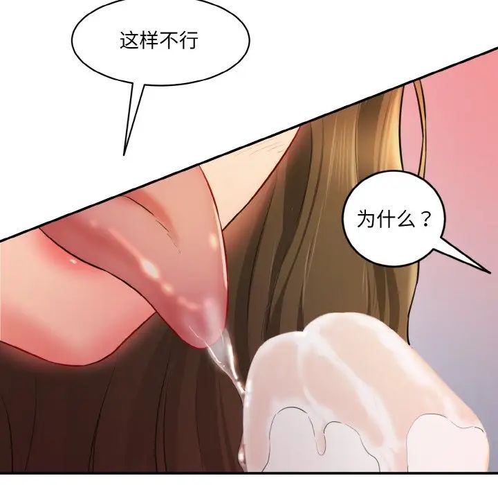 《情迷研究室》漫画 第14話