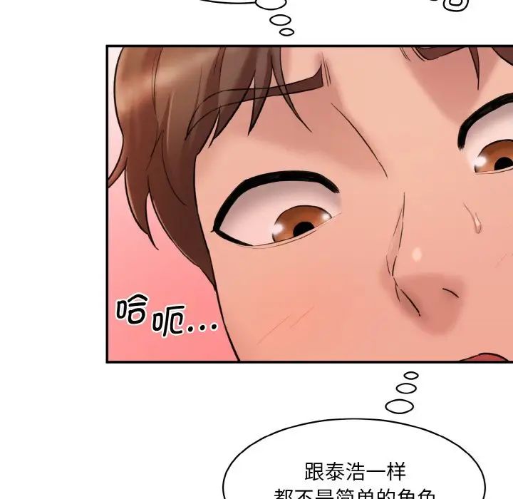 《情迷研究室》漫画 第14話