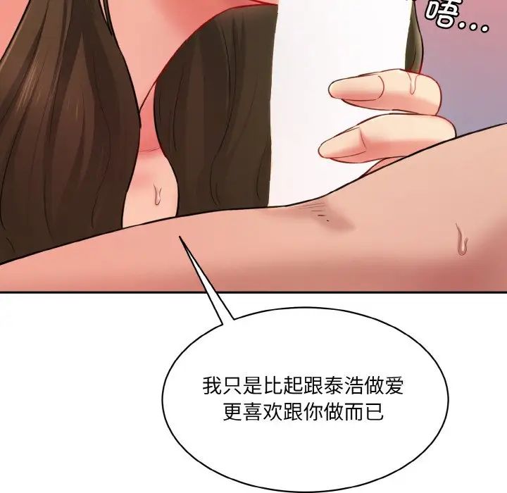 《情迷研究室》漫画 第14話