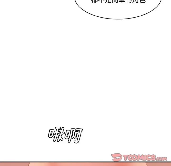 《情迷研究室》漫画 第14話