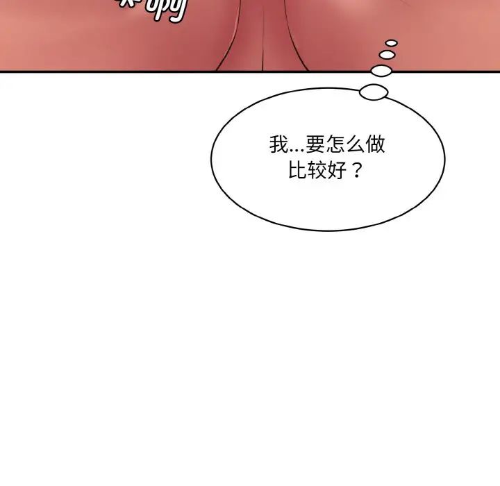《情迷研究室》漫画 第14話