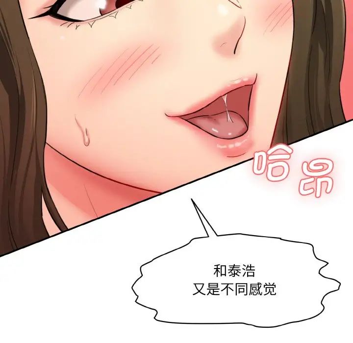 《情迷研究室》漫画 第14話