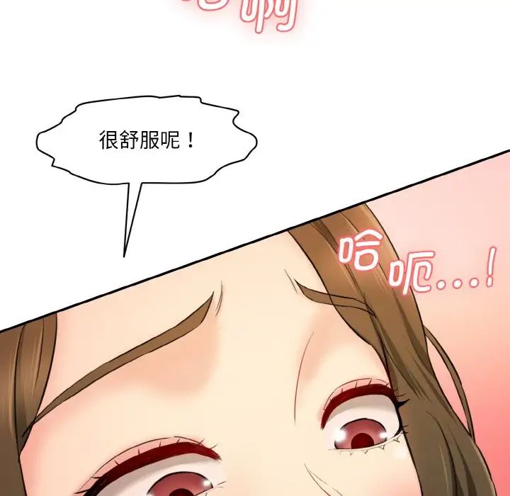 《情迷研究室》漫画 第14話