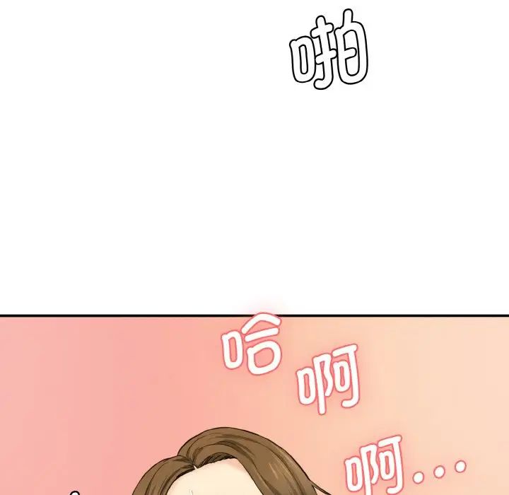 《情迷研究室》漫画 第14話