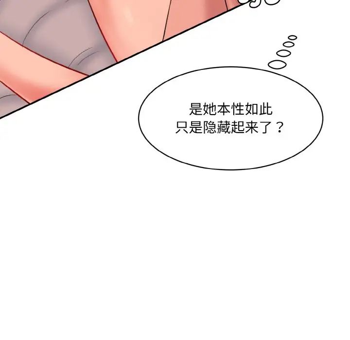 《情迷研究室》漫画 第14話
