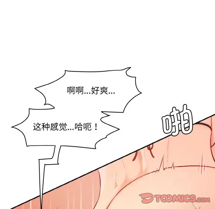 《情迷研究室》漫画 第14話