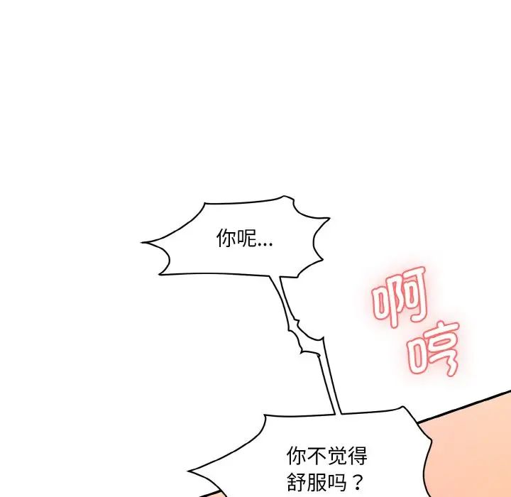 《情迷研究室》漫画 第14話