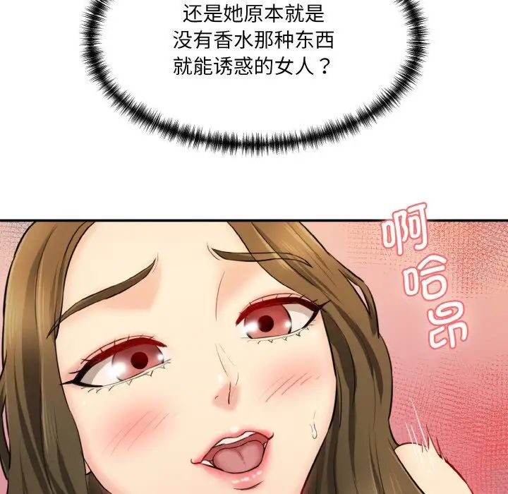 《情迷研究室》漫画 第14話