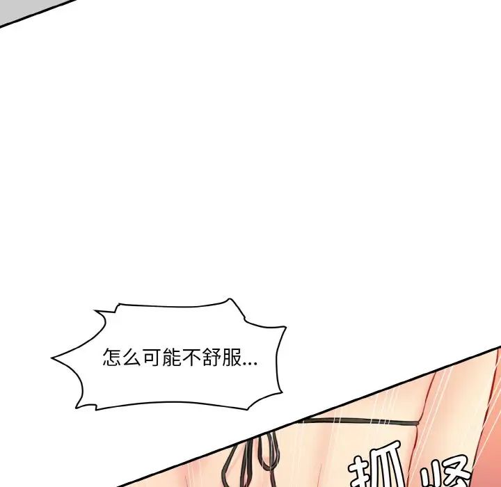《情迷研究室》漫画 第14話