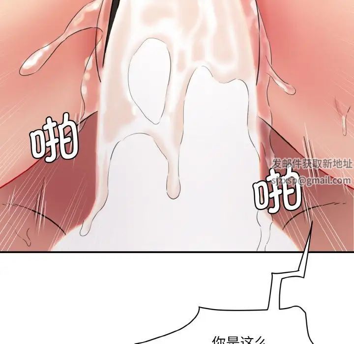 《情迷研究室》漫画 第14話