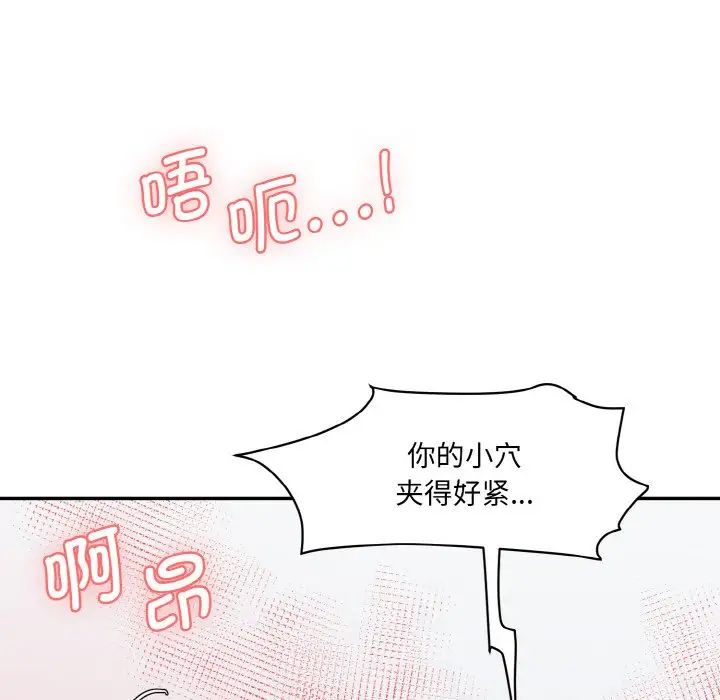 《情迷研究室》漫画 第14話