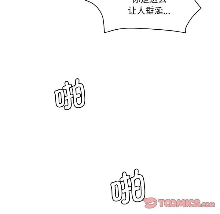 《情迷研究室》漫画 第14話