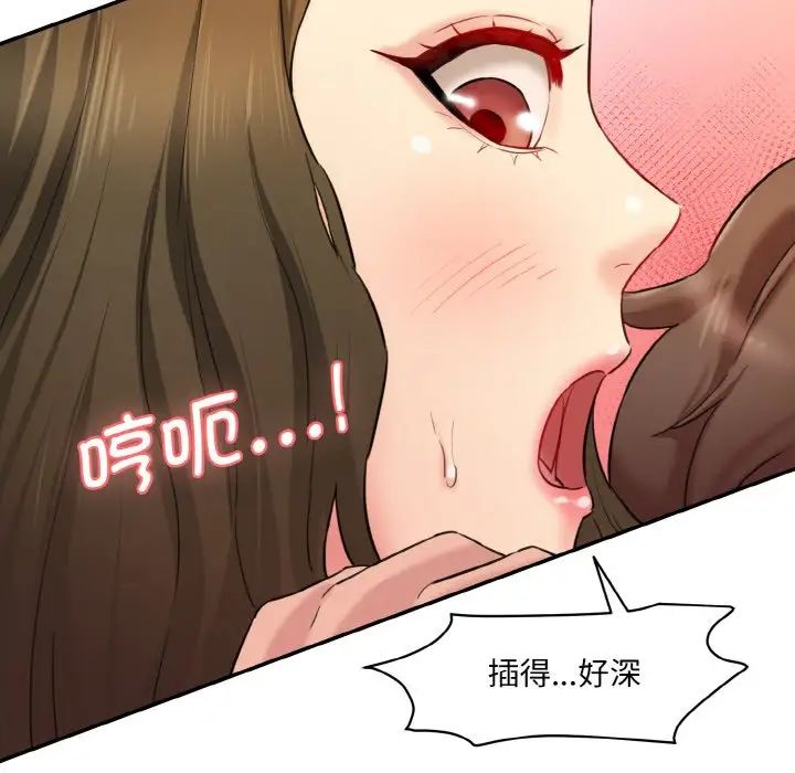 《情迷研究室》漫画 第14話