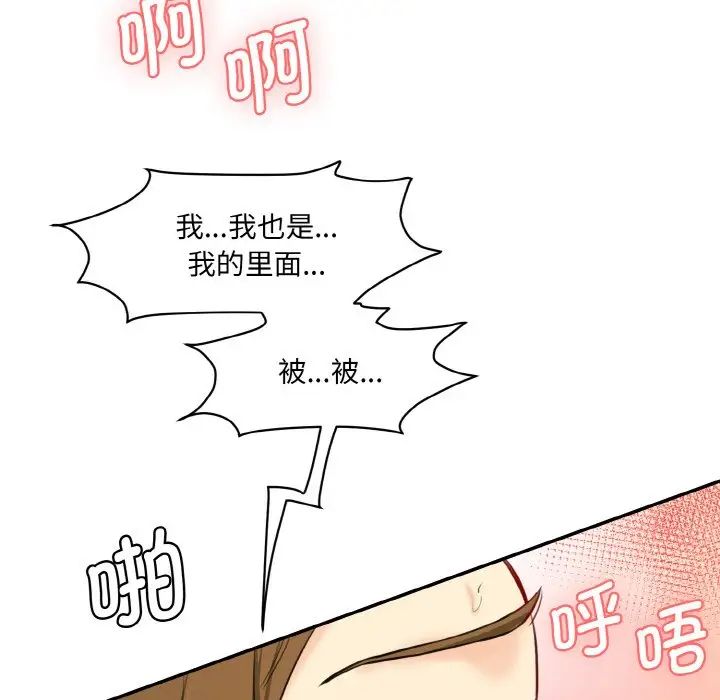 《情迷研究室》漫画 第14話