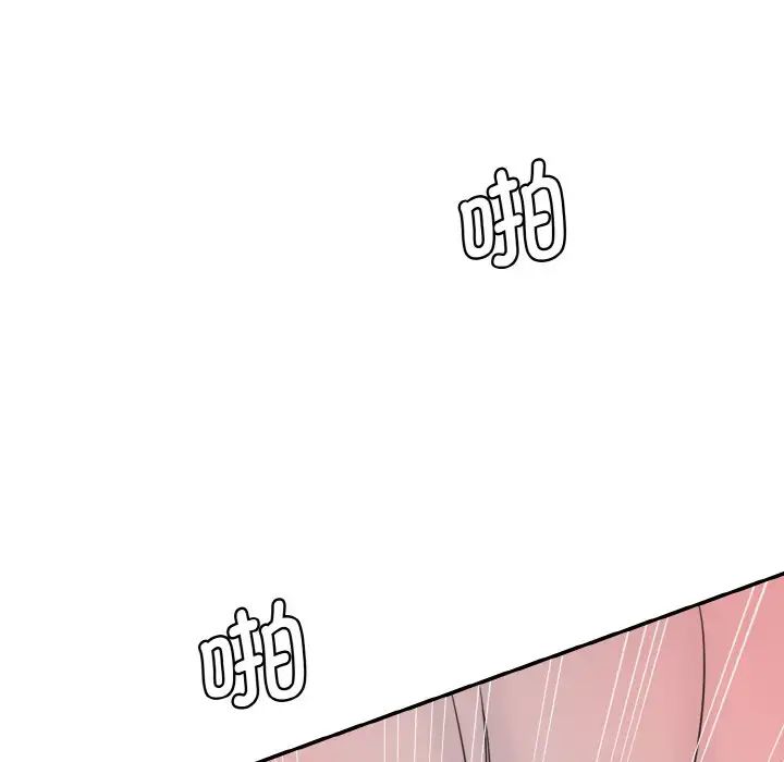 《情迷研究室》漫画 第14話