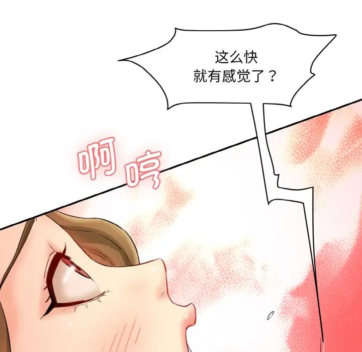 《情迷研究室》漫画 第14話