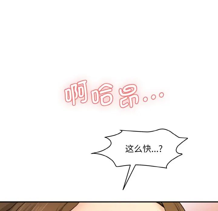 《情迷研究室》漫画 第14話