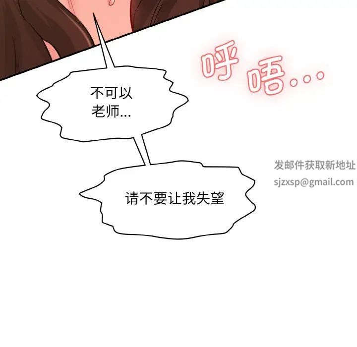 《情迷研究室》漫画 第14話
