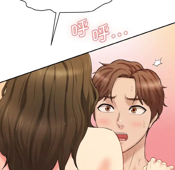 《情迷研究室》漫画 第14話