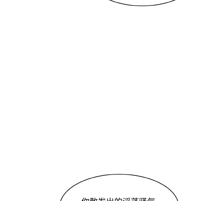 《情迷研究室》漫画 第14話