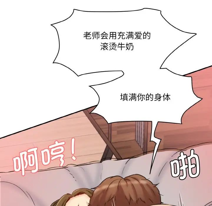《情迷研究室》漫画 第14話