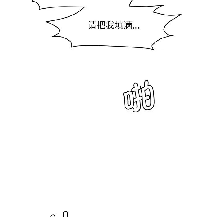 《情迷研究室》漫画 第14話