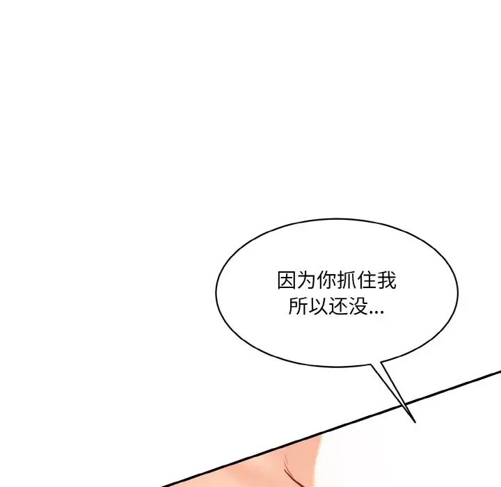 《情迷研究室》漫画 第14話