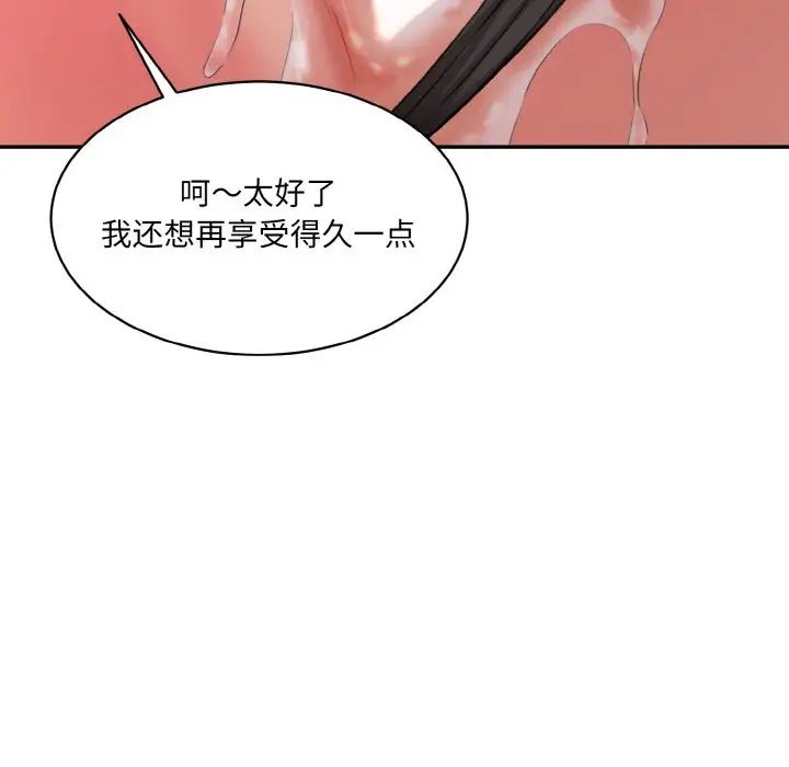 《情迷研究室》漫画 第14話