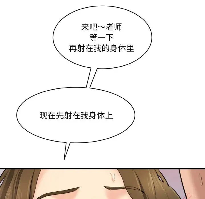 《情迷研究室》漫画 第14話