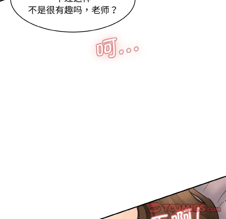 《情迷研究室》漫画 第14話