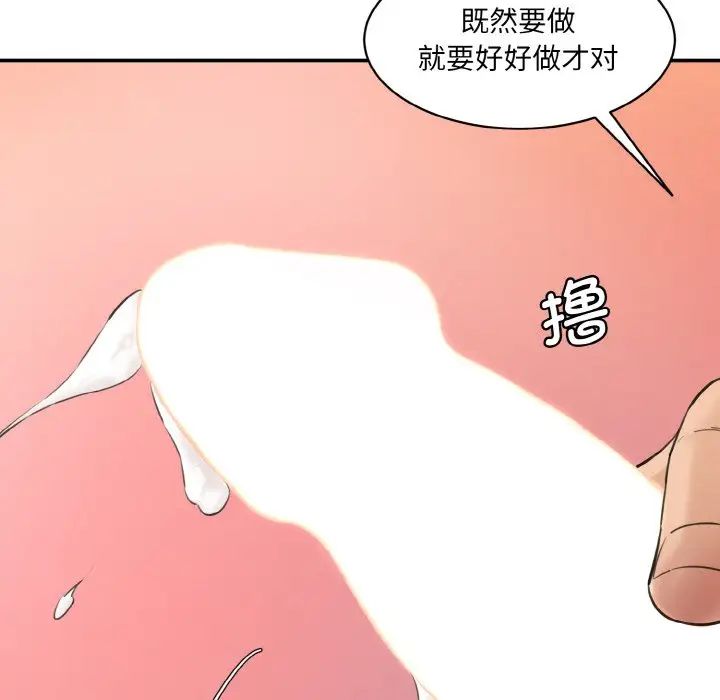 《情迷研究室》漫画 第14話