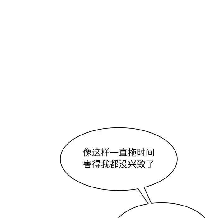 《情迷研究室》漫画 第14話